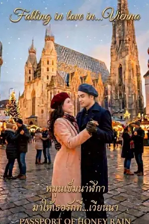 ปกนิยาย หมุนเข็มนาฬิกามาให้เธอรักที่... เวียนนา  Falling in love in... Vienna
