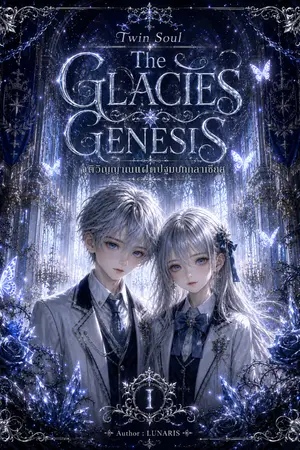 ปกนิยาย Twin Soul: The Glacies Genesis – จุติวิญญาณแฝดปฐมบทกลาเซียส