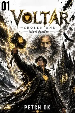 ปกนิยาย VOLTAR: CHOSEN ONE