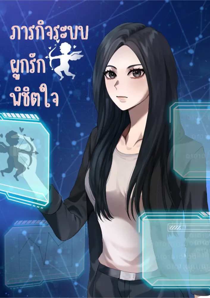 ปกนิยาย
