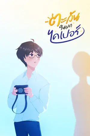 ปกนิยาย ตะวันในเขตไคเปอร์