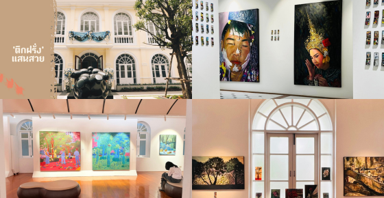 ภาพจาก https://www.facebook.com/PTTArtGalleryAtBanChaoPhraya?locale=th_TH
