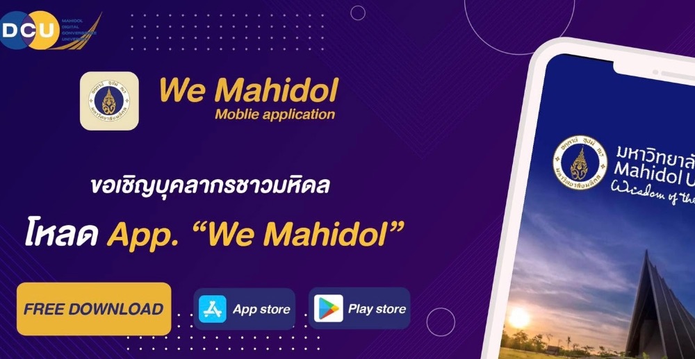ภาพจาก https://www.facebook.com/MahidolUniversity/photos/