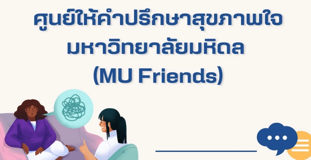ภาพจาก https://mustudent.mahidol.ac.th/2022/07/27717/