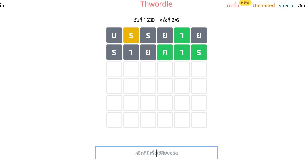 ภาพจาก https://thwordle.vercel.app/#google_vignette