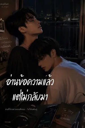 ปกนิยาย รูมเมตคนใหม่…ดันเป็นลูกหนี้พ่อผม