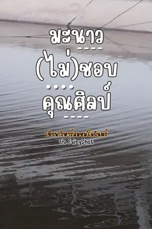 ปกนิยาย