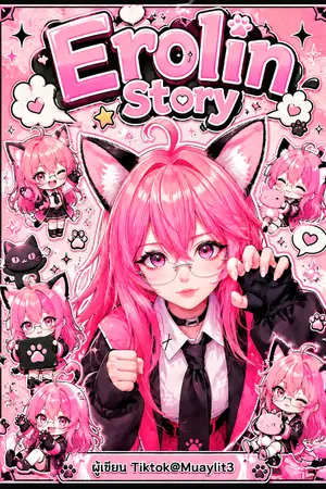 ปกนิยาย Erolin Story 🩷