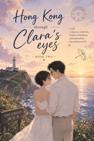 ปกนิยาย Hong Kong through Clara's eyes (Book Two)