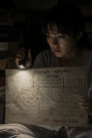 ปกนิยาย 🏠 เลขที่ที่เปลี่ยนไป