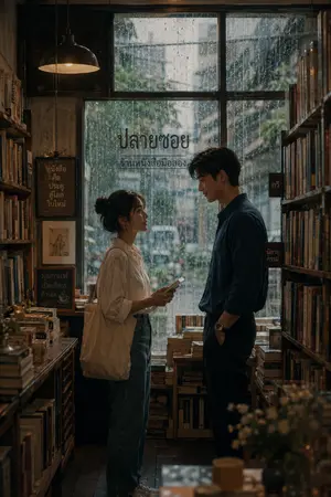 ปกนิยาย ฝนเดือนมิถุนา