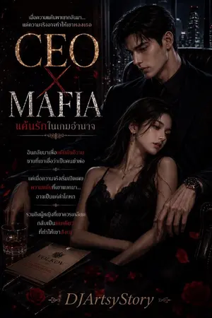 ปกนิยาย CEO x Mafia  แค้นรักในเกมอำนาจ
