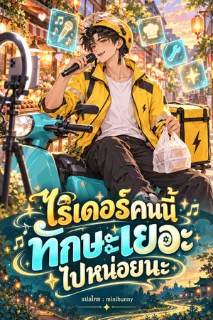 ปกนิยาย ไรเดอร์คนนี้ ทักษะเยอะไปหน่อยนะ