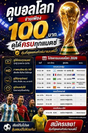 ปกนิยาย [แนะนำ TOP+6.] เว็บ ดูบอลโลก ฟรี @KML88 ดูบอลออนไลน์ ลิ้งค์ดูบอลฟรี บอลโลก วันนี้ ดูบอลโลก ลิ้งค์ดูบอลฟรี
