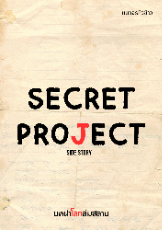 ปกนิยาย Secret Project : บทนำโลกล่มสลาย