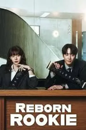 ปกนิยาย ซีรีส์ใหม่ Reborn Rookie (2026) พนักงานหน้าใหม่ ประธานคัง Ep.1-12 (จบ)