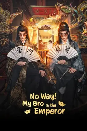ปกนิยาย ซีรีส์จีน No Way My Bro Is the Emperor (2026) คู่หูทะลุมิติ ป่วนวังหลวง Ep.1-13 (จบ)