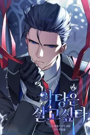 ปกนิยาย The villain wants to live