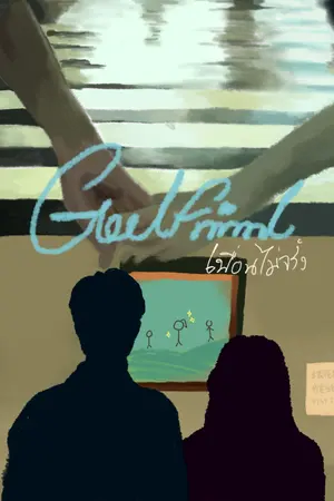 ปกนิยาย Good friend เพื่อนไม่จริง