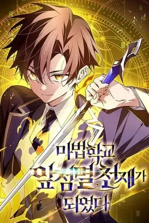 ปกนิยาย [ นิยายแปล ] Magic Academy's Genius Blinker
