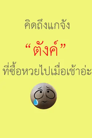 ปกนิยาย [TOP 10*] เว็บ ซื้อหวย รัฐบาล ออนไลน์ @THA35 เว็บ แทงหวย ออนไลน์ เว็บไหน