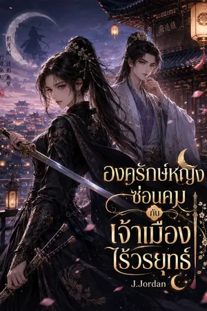 ปกนิยาย