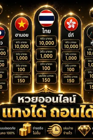 ปกนิยาย TOP 10 เว็บ ซื้อ หวย ออน ไลน์ แทงหวย เว็บอันดับ 1 @kfc191 แทงหวยออนไลน์ พร้อมอัตราจ่ายสูงที่ในไทย