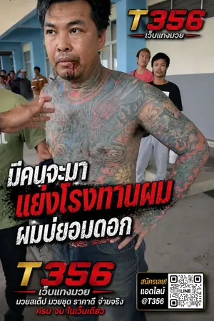 ปกนิยาย TOP 10 เว็บแทงมวยออนไลน์ กับ @T356 รีวิว 10 เว็บพนันมวยเชื่อถือได้ ปี 2569 - 2570