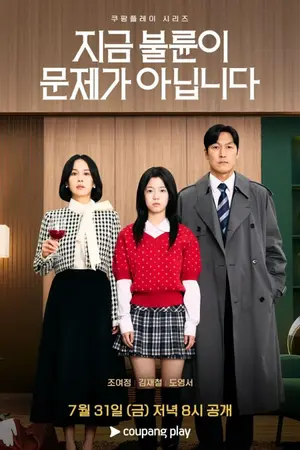 ปกนิยาย The Affair Was Just The Beginning (2026) ชู้รักอำพรางเลือด Ep.1-8 (จบ)