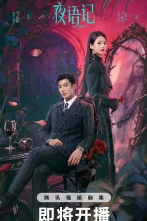 ปกนิยาย Night Tales (2026) บันทึกเสียงกระซิบรัตติกาล Ep.1-24 (จบ)