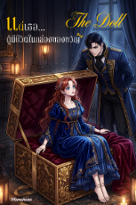 ปกนิยาย แด่เธอ... ผู้มีชีวิตในกล่องของขวัญ