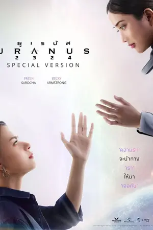 ปกนิยาย ดู Uranus2325 Special Version (2026) ยูเรนัส 2324 Special Version ซับไทย ออนไลน์