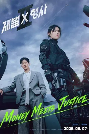 ปกนิยาย ดู Flex X Cop Season 2 (2026) 재벌X형사 시즌2 ซับไทย ออนไลน์