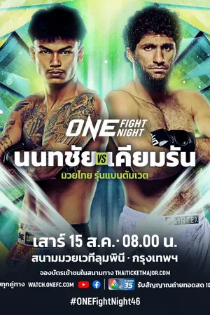 ปกนิยาย แทงมวยวันออนไลน์ปี2569 กับเว็บตรงต้อง@TX501 และ@ ONE1668 เว็บแทงมวยOne Championshipที่ดีที่สุด ตัดบิลไวคือเก่า