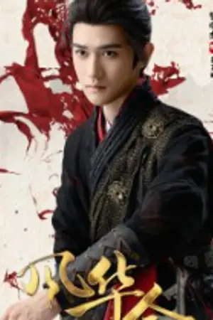 ปกนิยาย Love Legend (2026) บัญชางามสง่า Ep.1-24 (จบ)
