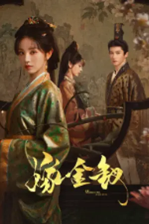 ปกนิยาย "Where the Mask Ends" (2026) ปลดหน้ากาก Ep.1-33 (จบ)