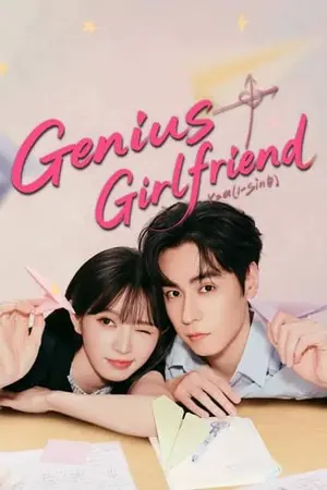 ปกนิยาย Genius Girlfriend (2026) แฟนสาวอัจฉริยะ Ep.1-28 (จบ)
