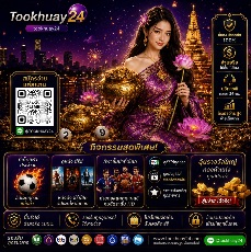 ปกนิยาย รวม#TOP 5 เว็บแทงหวยที่ดีที่สุด @Tookhuay24 ซื้อหวยออนไลน์เว็บไหนดี 2569 เชื่อถือได้ 9999%
