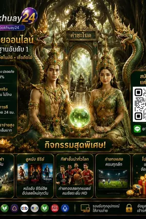 ปกนิยาย หวยออนไลน์ @Tookhuay24 เว็บซื้อหวย เว็บแทงหวย หวยรัฐบาล หวยลาว หวยยี่กี หวยฮานอย ไม่มีอั้นเลข เว็บตรง ไม่ผ่านเอเย่นต์