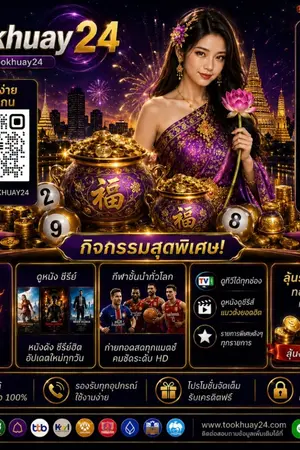 ปกนิยาย 10 เว็บซื้อหวย ออนไลน์ @Tookhuay24 แทงหวยลาว หวยไทย เล่นง่าย จ่ายจริง ไม่มีขั้นต่ำ เว็บแทงหวย 24 ชม. อัตราจ่ายสูง ระบบเสถียร ตรวจผลไว รองรับมือถือทุกระบบ