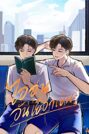 ปกนิยาย ไออุ่นอันเยือกเย็น [Before We Called It Anything]