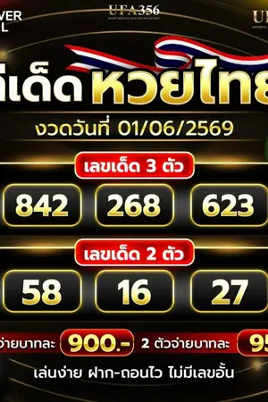 ปกนิยาย เว็บแทงหวยออนไลน์ LOTTO1668(@huaysa) หวยไทยออนไลน์ จ่ายหนัก จ่ายจริง 2569