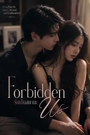 ปกนิยาย Forbidden Us รักเกินสถานะ