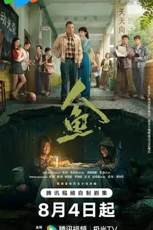 ปกนิยาย Mermaid (2026) บาปใต้บาดาล Ep.1-16 (จบ)