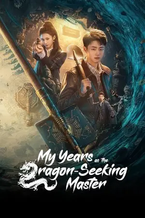 ปกนิยาย My Years as the Dragon-Seeking Master (2026) อาจารย์นักล่ามังกร Ep.1-26 (จบ)