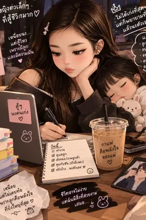 ปกนิยาย หญิงสาว ที่เก่ง