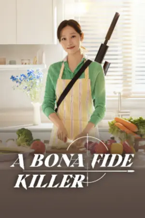 ปกนิยาย 《殺手媽咪》(2026) A Bona Fide Killer 第1-14集（全集）