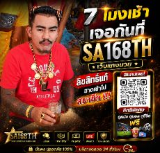 ปกนิยาย แนะนำ 8 เว็บแทงมวย @SA168TH ที่ดีที่สุด รีวิว เว็บพนันมวยเชื่อถือได้ในไทย