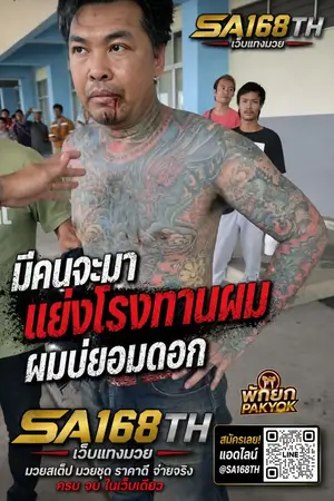 ปกนิยาย Top 10 เว็บแทงมวยที่ดีที่สุด @SA168TH รีวิว 10 เว็บพนันมวยออนไลน์เชื่อถือได้