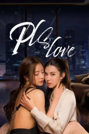 ปกนิยาย Pls Love (2026) รักได้ไหม EP.1-8 (จบ)
